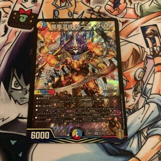 龍風混成 ザーディクリカ　1枚