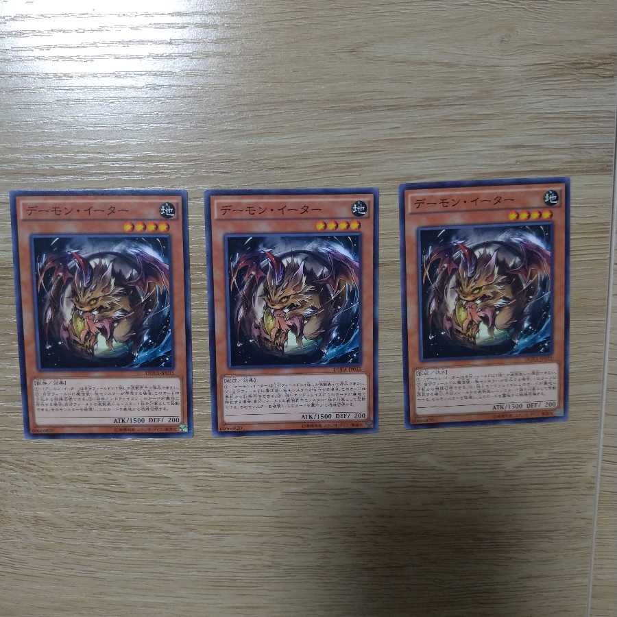 デーモン・イーター