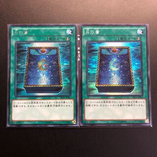 月の書 シークレットレア 2枚
