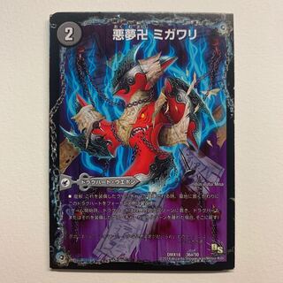 悪夢卍 ミガワリ｜忍者屋敷 カラクリガエシ｜絡繰の悪魔龍 ウツセミヘンゲ