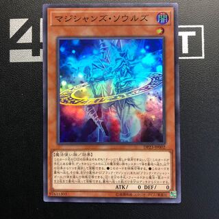 マジシャンズ・ソウルズ スーパーレア