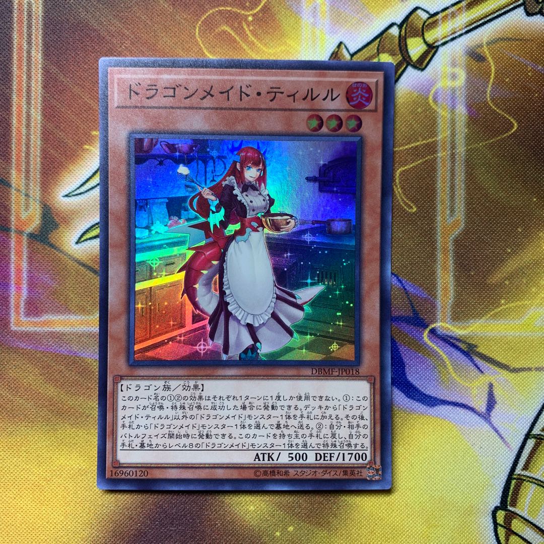ドラゴンメイド・ティルル スーパーレア 1枚