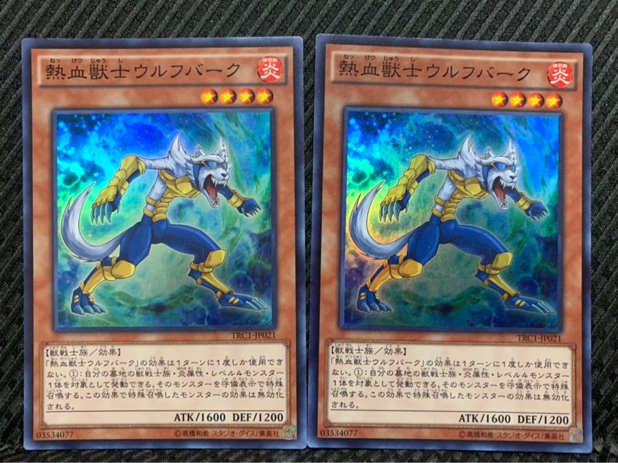 【ぽぽたん】遊戯王 1769 熱血獣士ウルフバーク 2枚 スーパー