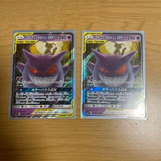 ゲンガー＆ミミッキュGX RR
