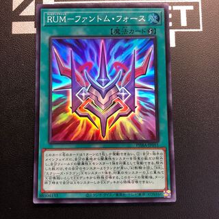 RUM-ファントム・フォース スーパーレア