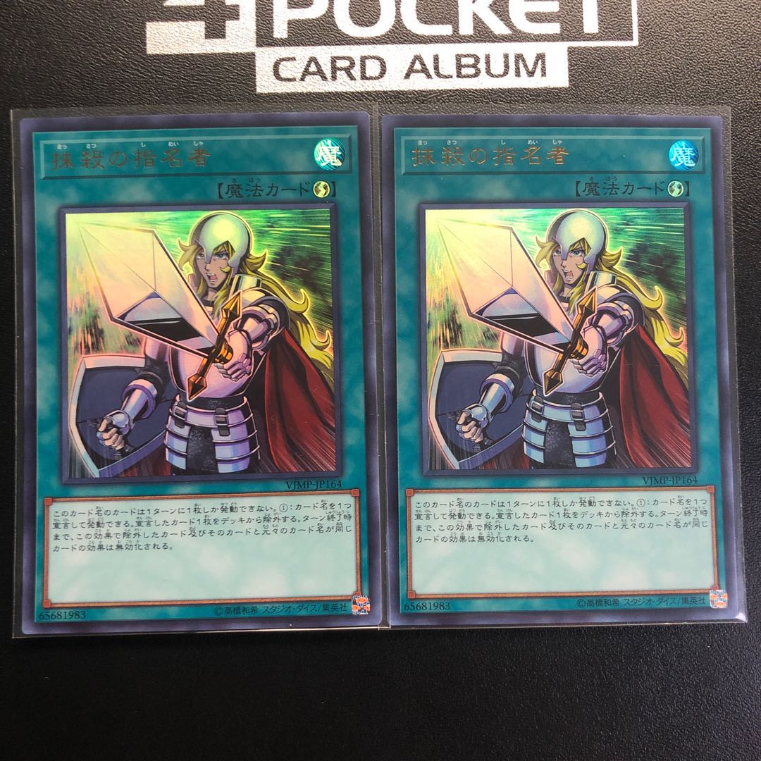 抹殺の指名者 ウルトラレア 2枚