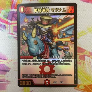 単騎連射 マグナム