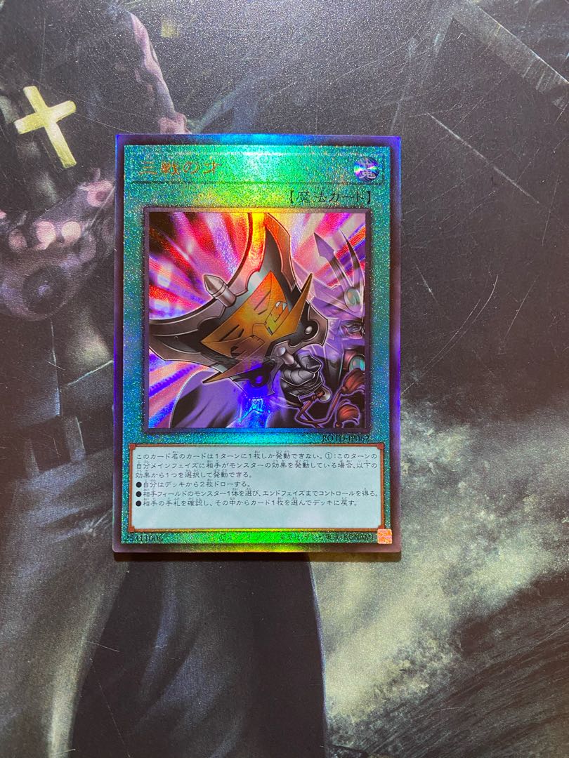 三戦の才 アルティメットレア