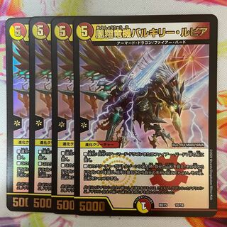 凰翔竜機バルキリー・ルピア