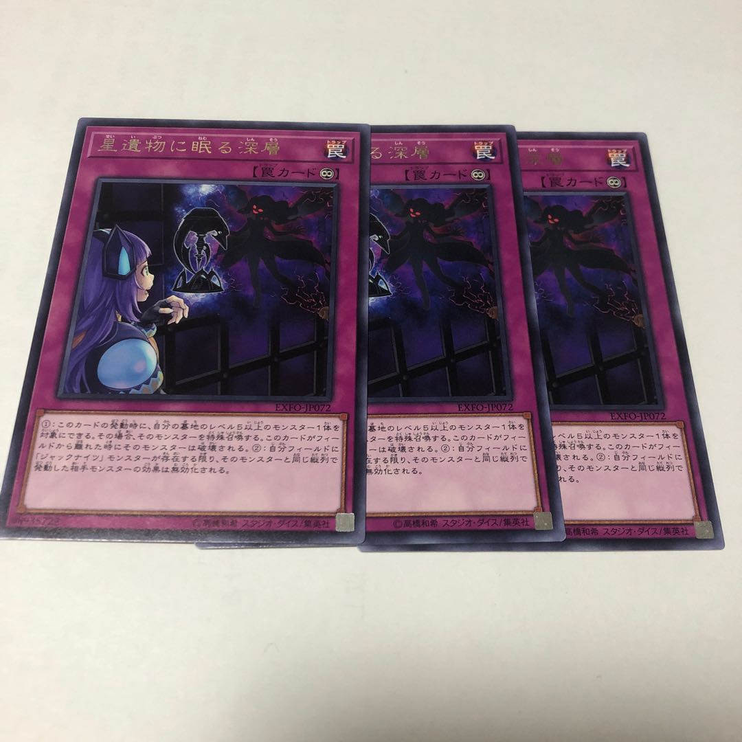 星遺物に眠る深層 レア