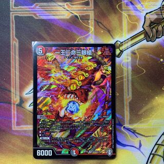 一王二命三眼槍 SR