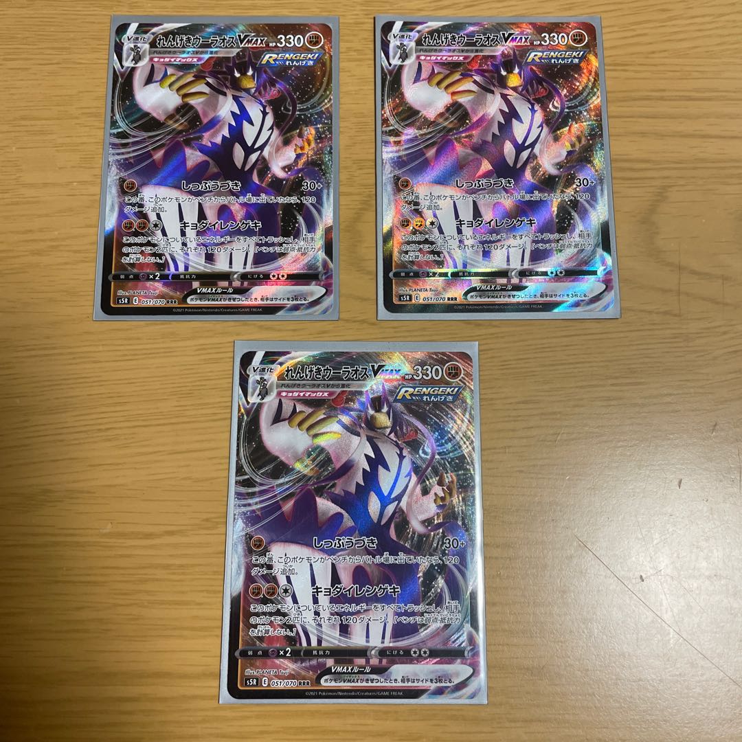 れんげきウーラオスVMAX