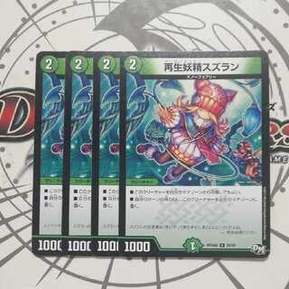 再生妖精スズラン