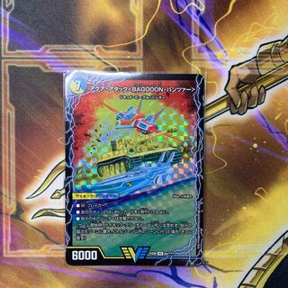 アクア・アタック＜BAGOOON･パンツァー＞