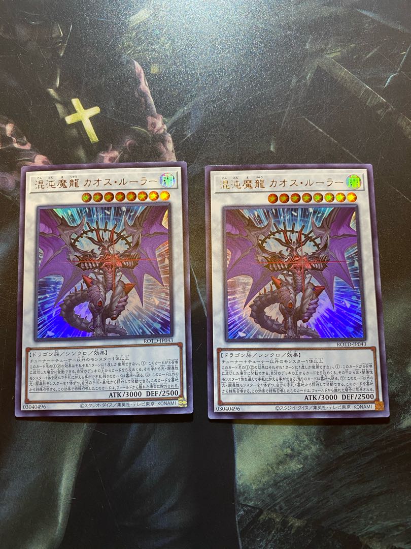 混沌魔龍 カオス・ルーラー ウルトラレア2枚