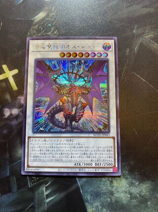 Chaos Ruler, the Chaotic Magical Dragon Secret Rare