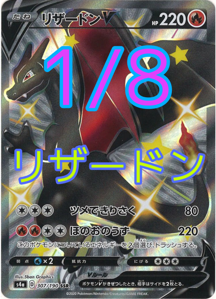 7 1/8リザードンオリパ