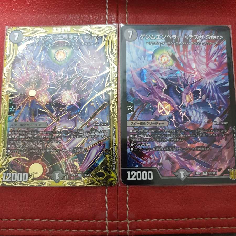 ゲンムエンペラー <デスザ.Star>(20thSPレア仕様)