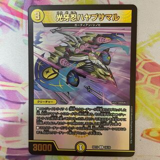 光牙忍ハヤブサマル