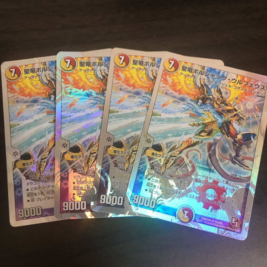 聖竜ボルシャック・ウルフェウス(スーパーデッキ仕様) SR m41