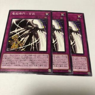 電脳堺門-玄武 ノーマル