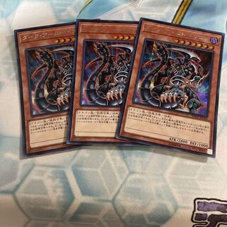 Dark Armed Dragon Secret Rare 3 copies
