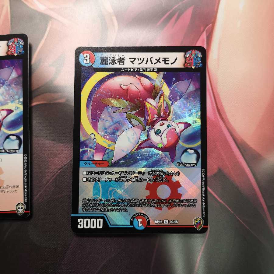 麗泳者 マツバメモノ　ホイル1枚通常3枚