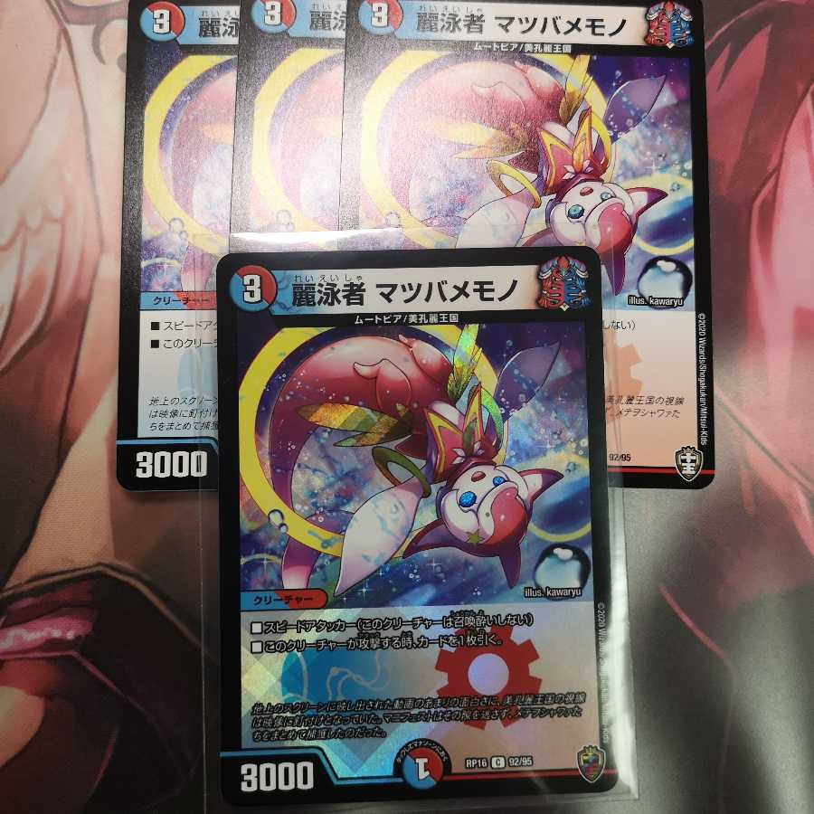 麗泳者 マツバメモノ　ホイル1枚通常3枚