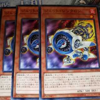 ジェット・シンクロン