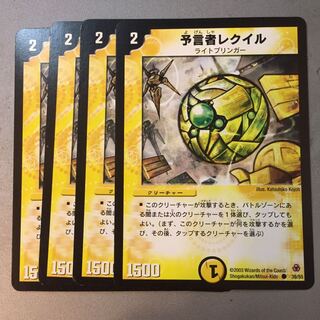 予言者レクイル