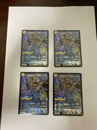 「正義星帝」 <鬼羅.Star> SR 4枚セット