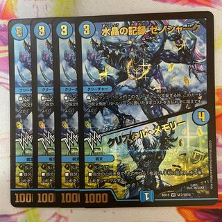 水晶の記録 ゼノシャーク｜クリスタル・メモリー