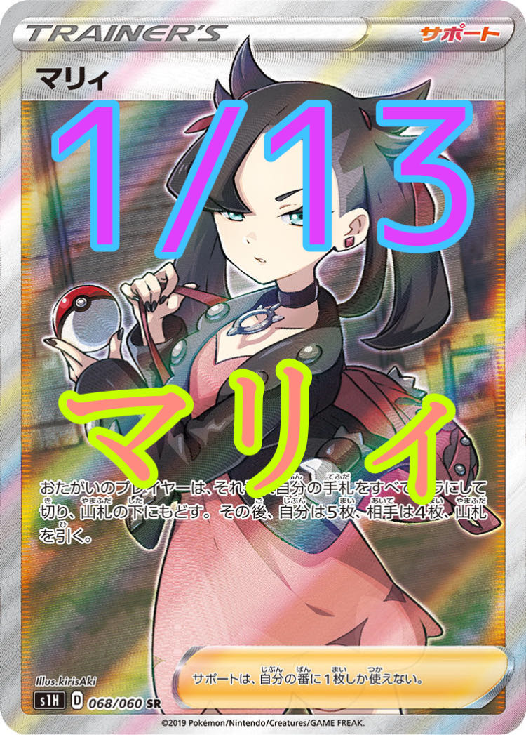 2    1/13マリィオリパ