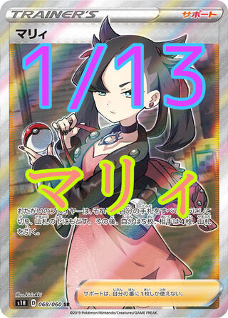 2 1/13マリィオリパ