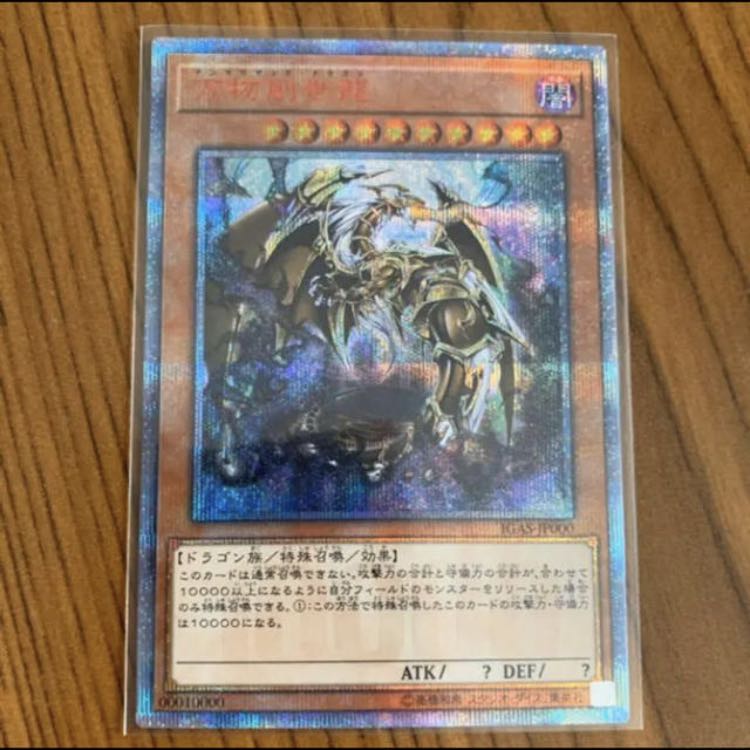 トミナガさん専用 万物創世龍