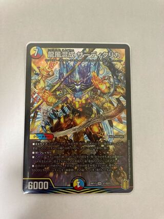 龍風混成 ザーディクリカ SR