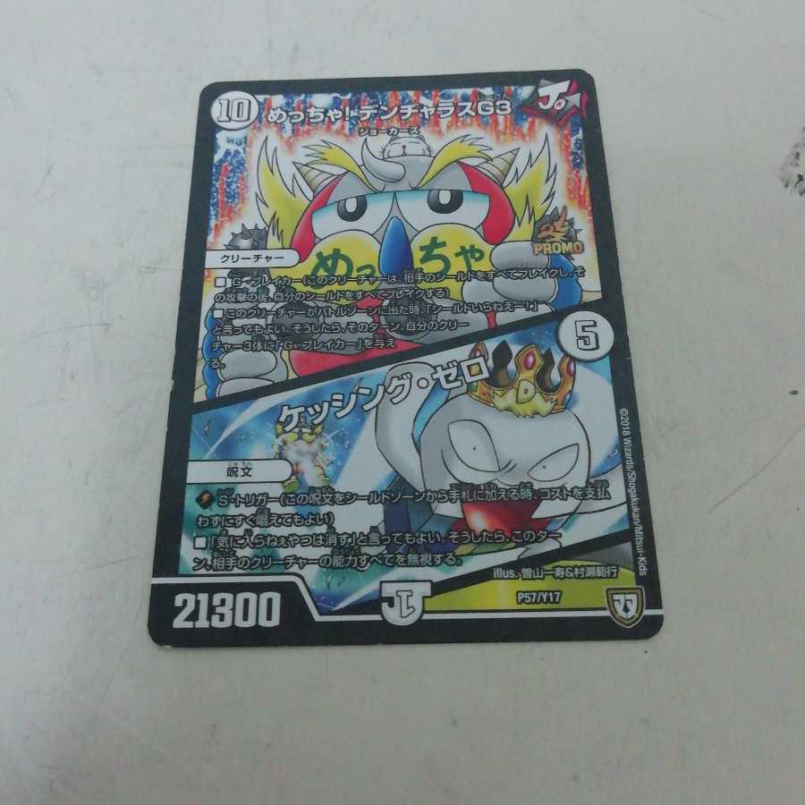 Mega! DENJALAS G3｜Kessing Zero 1枚