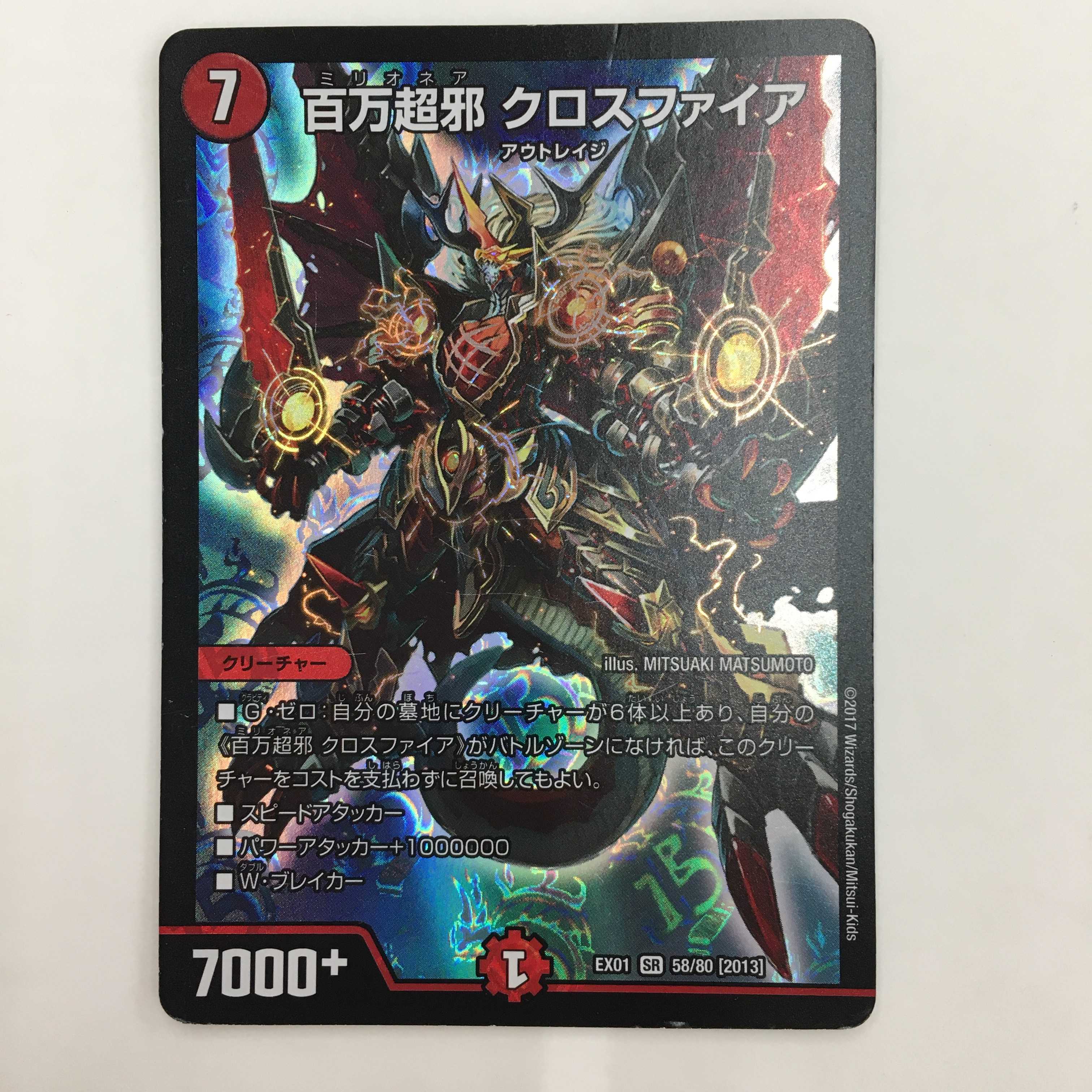 Million Psychic Evil Crossfire Set of 4