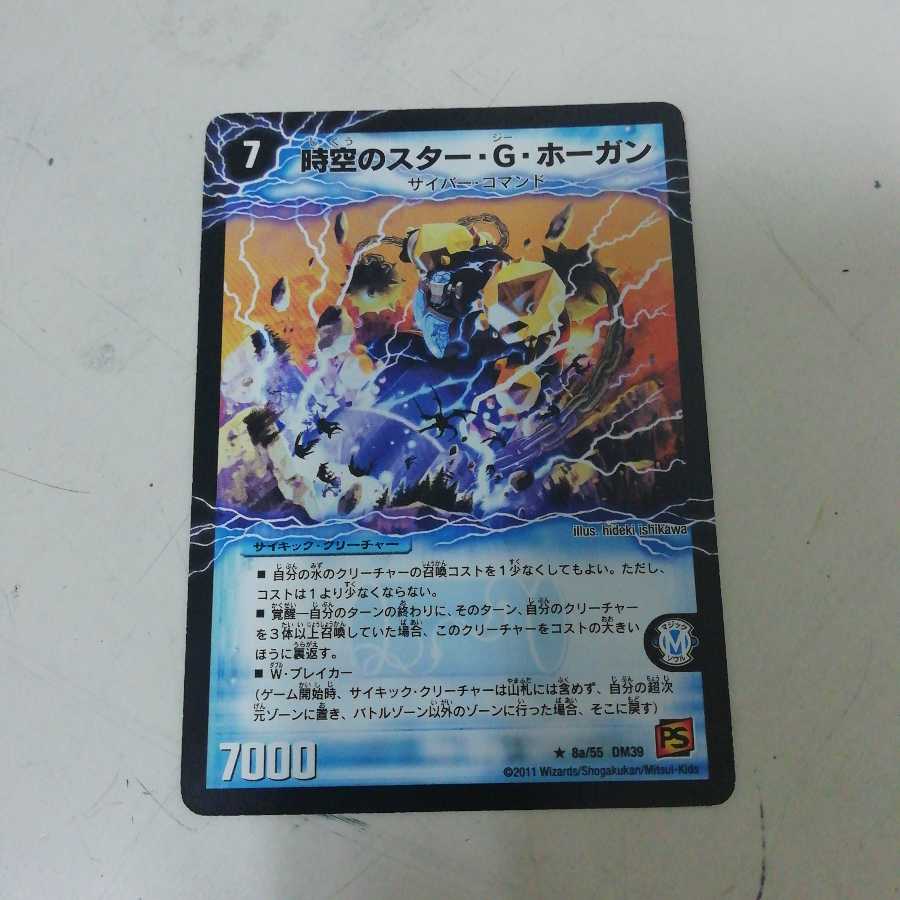 時空のスター・G・ホーガン｜イチバンの覚醒者オーシャン・G・ホーガン