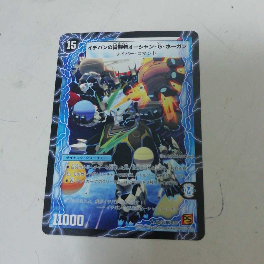 時空のスター・G・ホーガン｜イチバンの覚醒者オーシャン・G・ホーガン