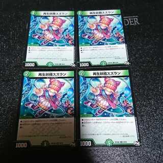 再生妖精スズラン