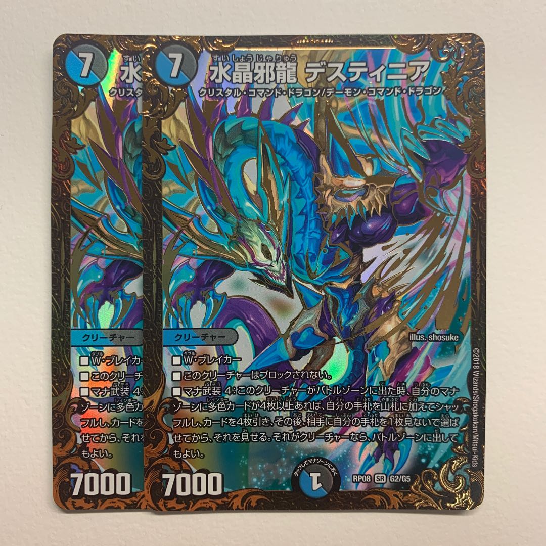 水晶邪龍 デスティニア×2