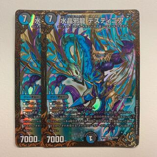 水晶邪龍 デスティニア×2