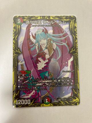 偽りの王 ヴィルヘルム(20thSPレア仕様)