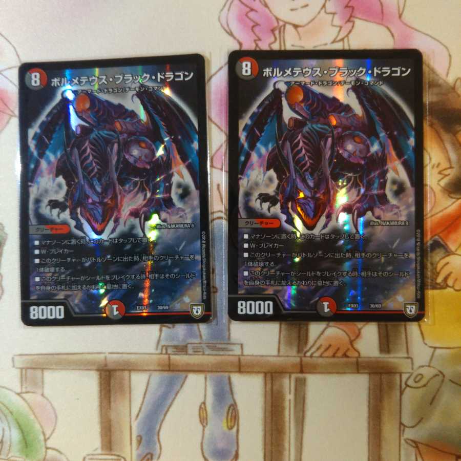 ボルメテウス・ブラック・ドラゴン