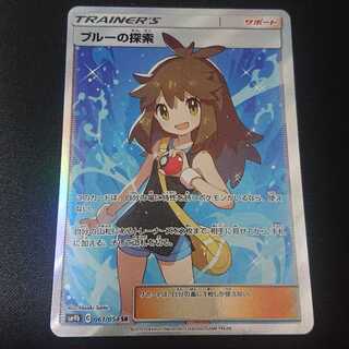 ブルーの探索 SR