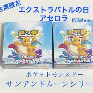台湾香港ポケモンサン&ムーンSET  A 2BOX アセロラ