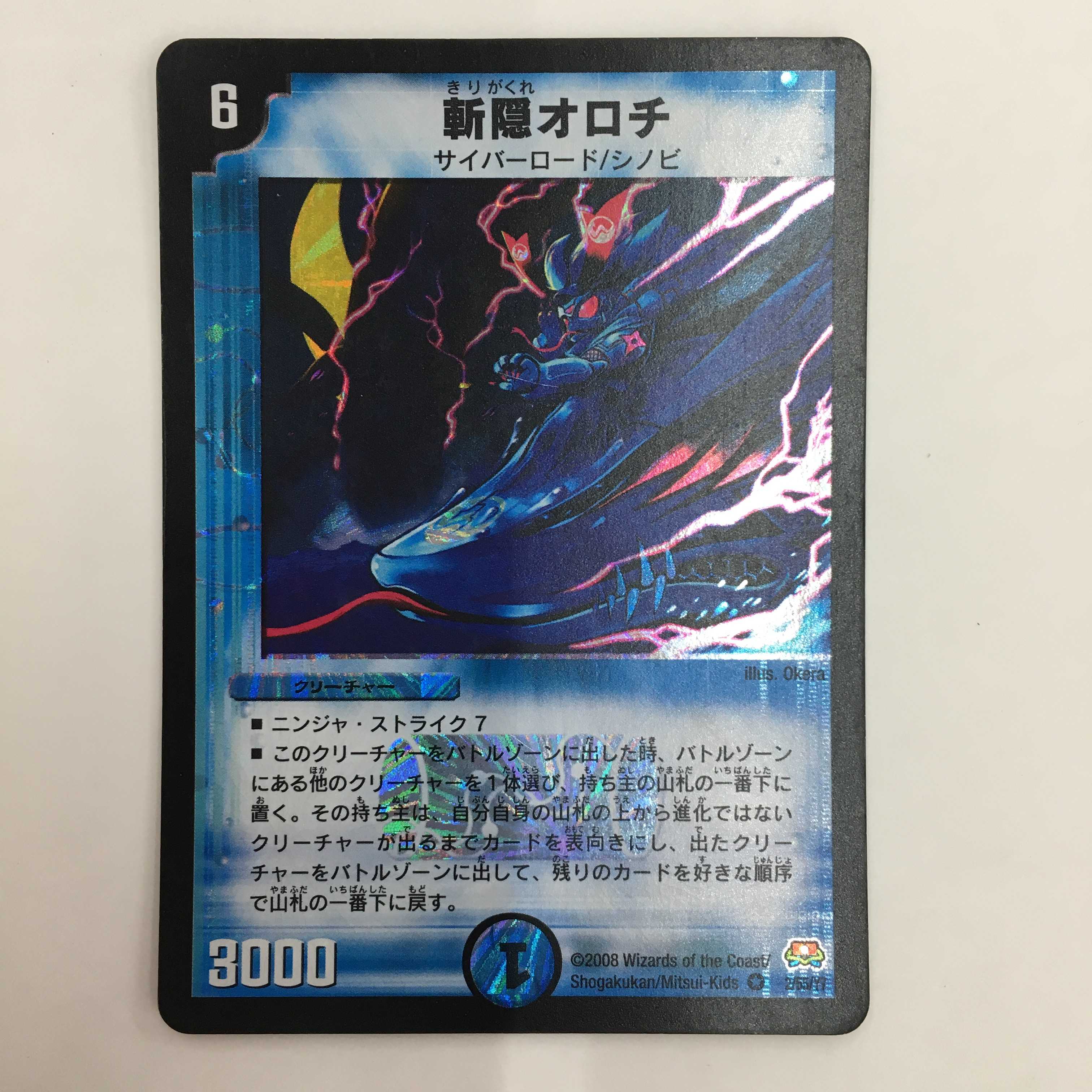 2/55/Y7 [VR] ： 斬隠オロチ　4枚セット