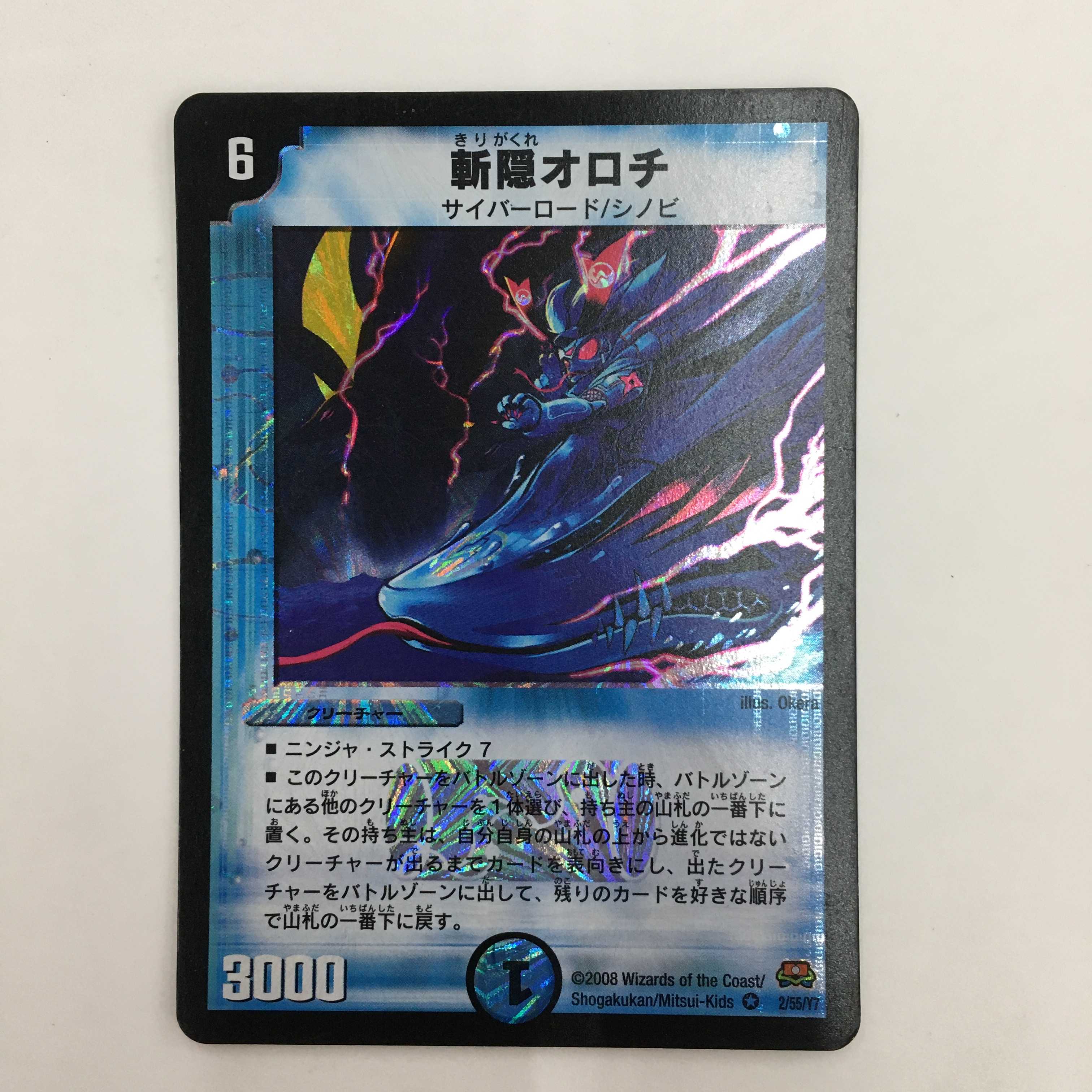 2/55/Y7 [VR] ： 斬隠オロチ　4枚セット