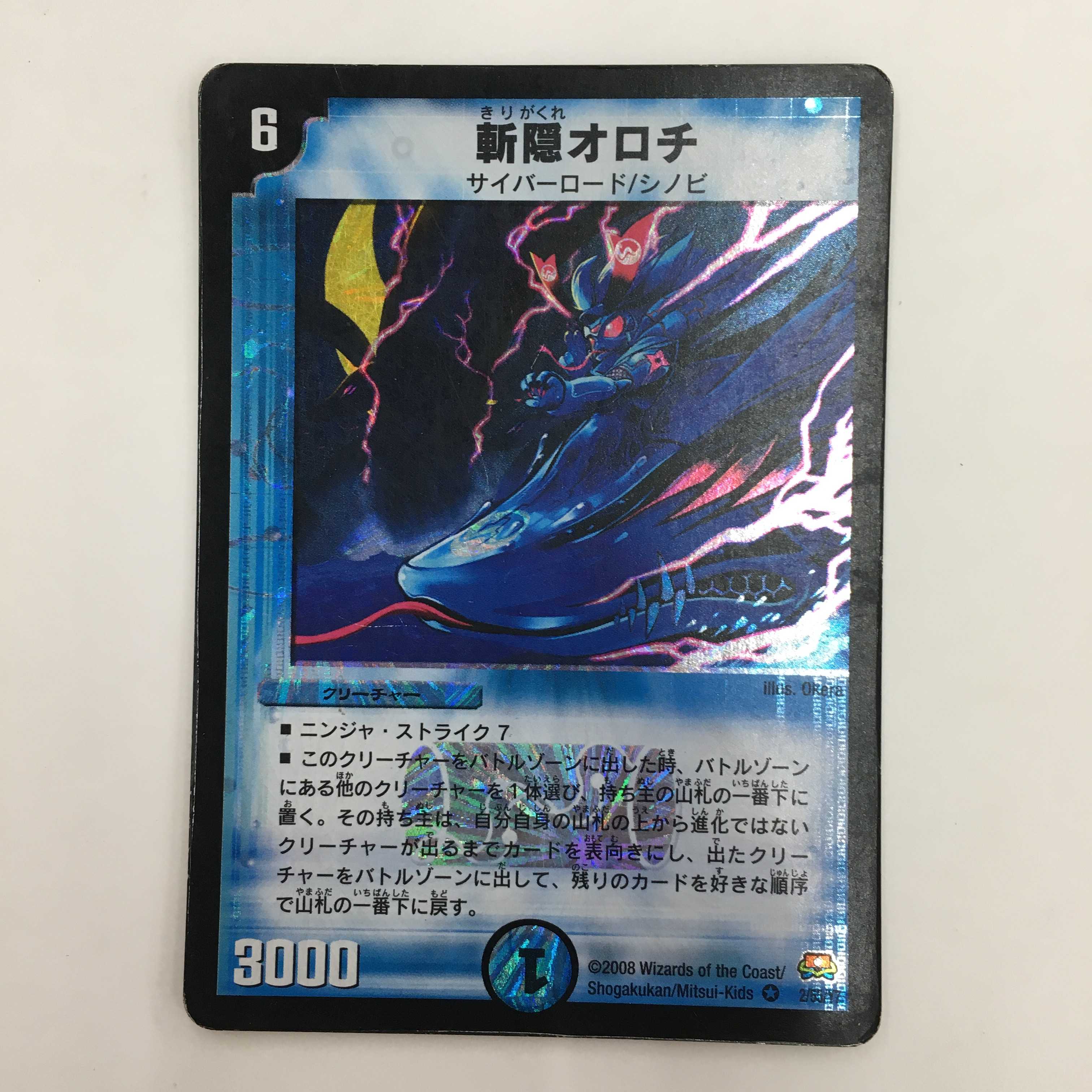 2/55/Y7 [VR] ： 斬隠オロチ　4枚セット